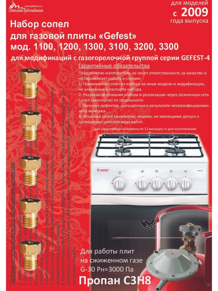 �������� ����� �� GEFEST (Gefest -4), �.1100, 1200, 1300, 3100, 3200, 3300 (� 07.2009), �6*0,75 (�