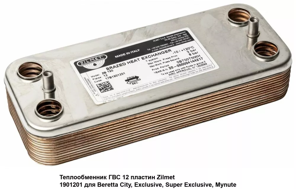 ������������� ��� Electrolux, Ferroli, Fondital, Beretta, 12 �������, 148��.