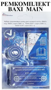 ����������� ���������� ����� BAXI ���. MAIN, MAINFOUR, MAIN DIGIT